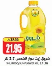 شروق زيت دوار الشمس 2.7 لتر