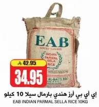 اي بي ارز هندي بارمال سيلان 10 كيلو