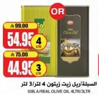 سبله/ريل زيتون 4 لتر/3 لتر