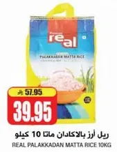 ريال ارز بالاكادان ماتا 10 كيلو