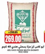 ابو كاس ارز مزه ياسمتي هندي 40 كجم