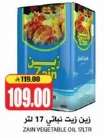 زيت نباتي زين 17 لتر