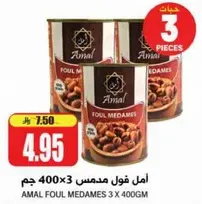 امل فول مدمس 3 × 400 جرام