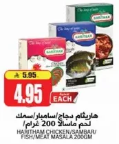 هاريثام دجاج/سمك/لحم ماسالا 200 غرام