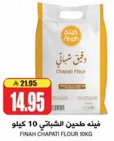 فينه طحين الشباتي 10 كيلو