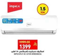 مكيف سبلت امبكس 1.5 طن