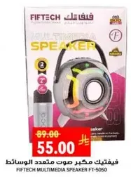 Fiftech Multimedia Speaker FT-5050
