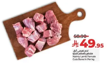 لحم نعيمي الانيق مقطع بالعظم للكيلو