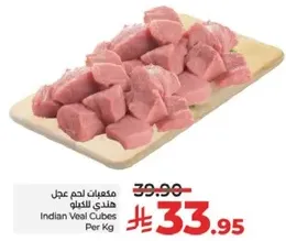 مكعبات لحم عجل هندي