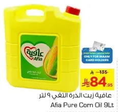 زيت الذره النقي عافيه 9 لتر