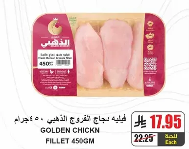 فيليه دجاج صدور طازجه