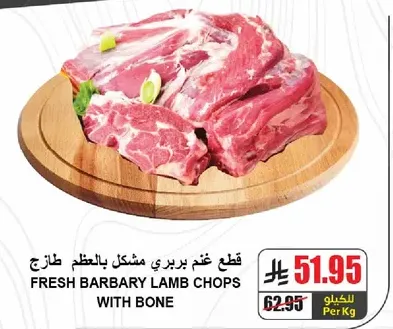 قطع غنم بربري مشكل باللحم طازج
