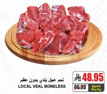 لحم عجل بلدي بدون عظم