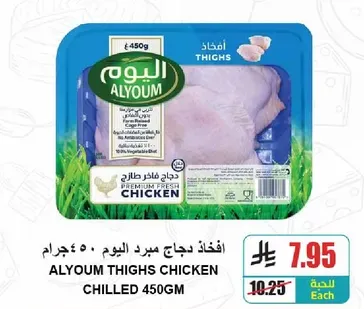 دجاج طازج اليوم 450 جرام