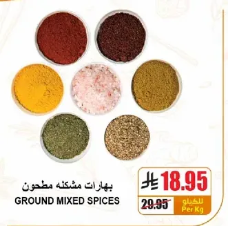 بهارات مشكله مطحونه.
