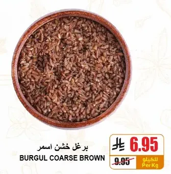 برغل خشن اسمر