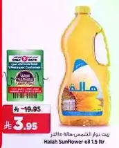 زيت دوار الشمس هاله 1.5 لتر