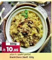ايراشي تشورو (لحم بقري) 500 جرام