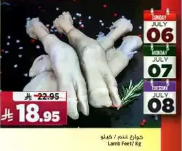ارجل غنم