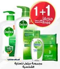 مجموعه ديتول الاصليه للعنايه الشخصيه تشمل غسول الجسم، غسول اليدين، والمناديل لفعاليه النظافه.