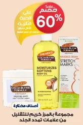 زيت الجسم المرطب من كاكاو زبده.