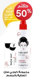 مجموعه كوجي سان للجسم