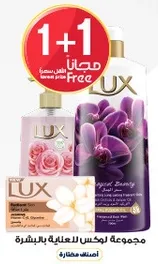 مجموعه لكس للعنايه بالبشره.