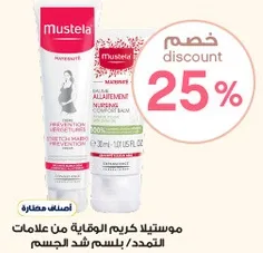 مستلا كريم الوقايه من علامات التمدد بشره الجسم.