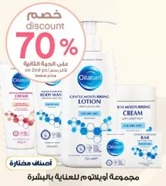 مجموعه اويلاتوم للعنايه بالبشره.