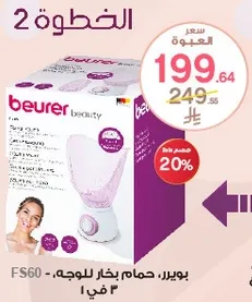 بويير، حمام بخار للوجه، 3 في 1.