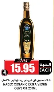 زيت زيتون بكر عضوي نادك 250 مل