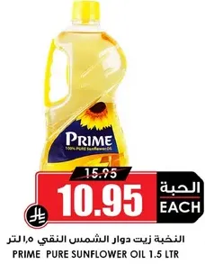 زيت دوار الشمس النقي 1.5 لتر