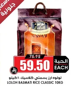 لولو ارز بسمتي كلاسيك 10 كيلو