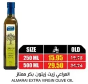 المراعي زيت زيتون بكر ممتاز