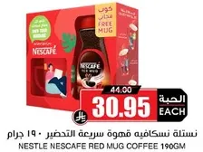 نسكافيه قهوه سريعه التحضير ١٩٠ جرام