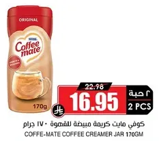 كريم ميت كريمه مبيضه للقهوه - 170 جرام