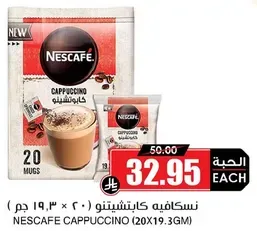 نسكافيه كابتشينو (20×19.3 جرام)