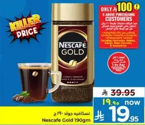 نسكافيه جولد 190 جرام