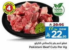 قطع لحم بقر باكستاني للكيلو