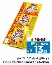 دو نفا ق الدجاج 3 * 340 جرام