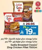 سادي بروستد دجاج فيليه كلاسيك 750 جرام.
