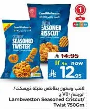 لامب ويستون بطاطس مقليه كريسكت / تويست 750 جرام
