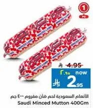 اللحم المفروم من الضان السعودي 400 جرام