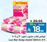 صابون لوكس بار assorted 120 جرام 5+1