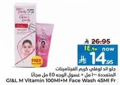 جلو اند لوفي كريم الفيتامينات المتقدمه 100 مل + غسول الوجه 45 مل مجانا