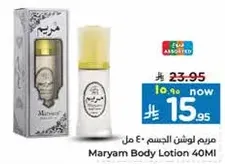مرطب الجسم مريم 40 مل