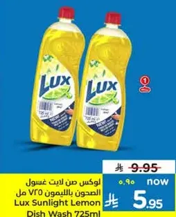 لوكس صن ليت غسول الصحون بالليمون 725 مل