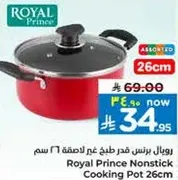 رويال برنس قدر غير لاصقه 26 سم