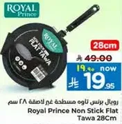 رويال برنس طاوه مسطحه غير لاصقه 28 سم