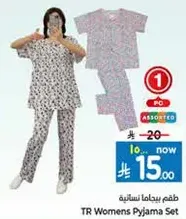 طقم بيجاما نساييه